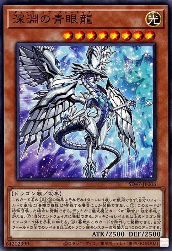 深淵之青眼龍