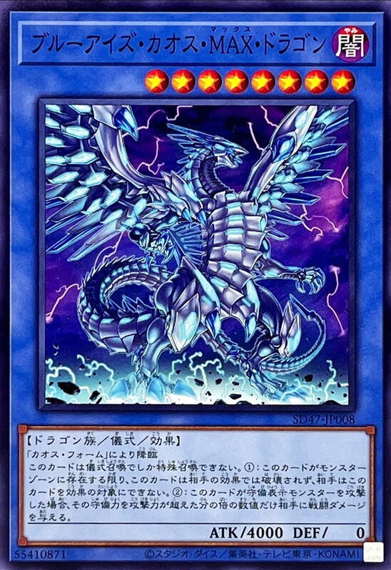 青眼混沌MAX龍