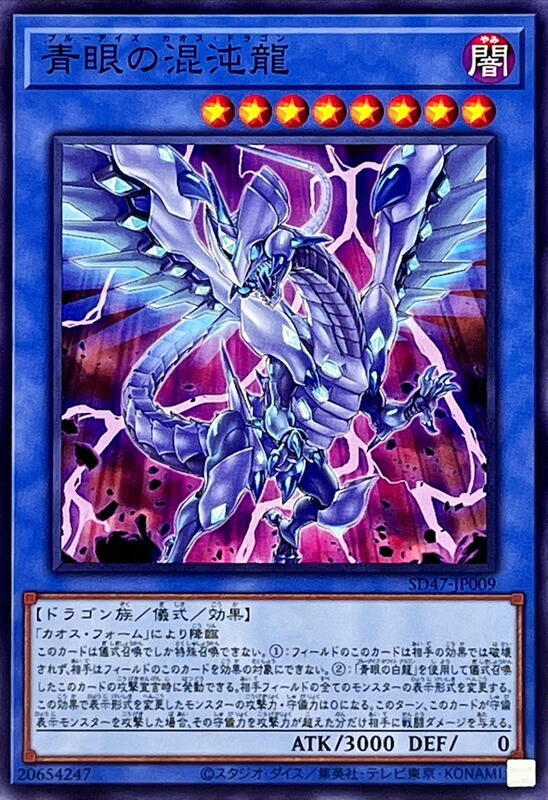 青眼混沌龍