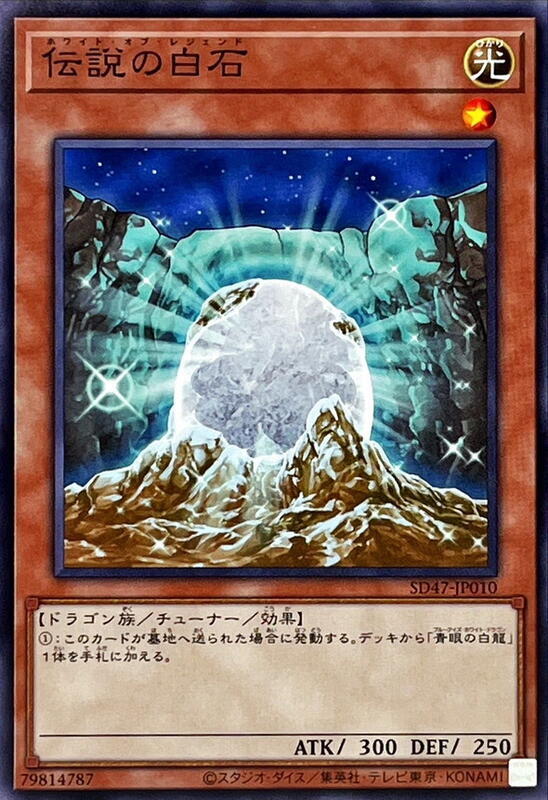 傳說的白石