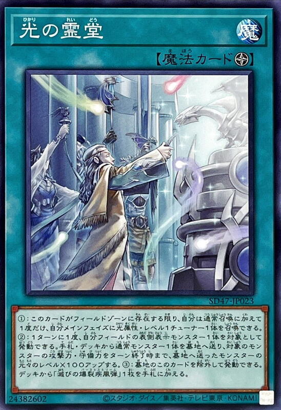 光之靈堂