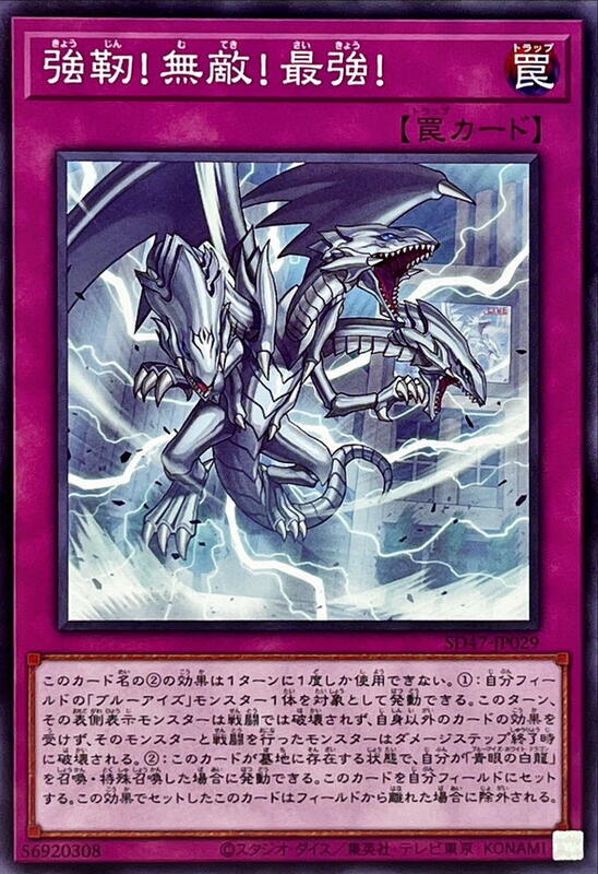 強韌！無敵！最強！