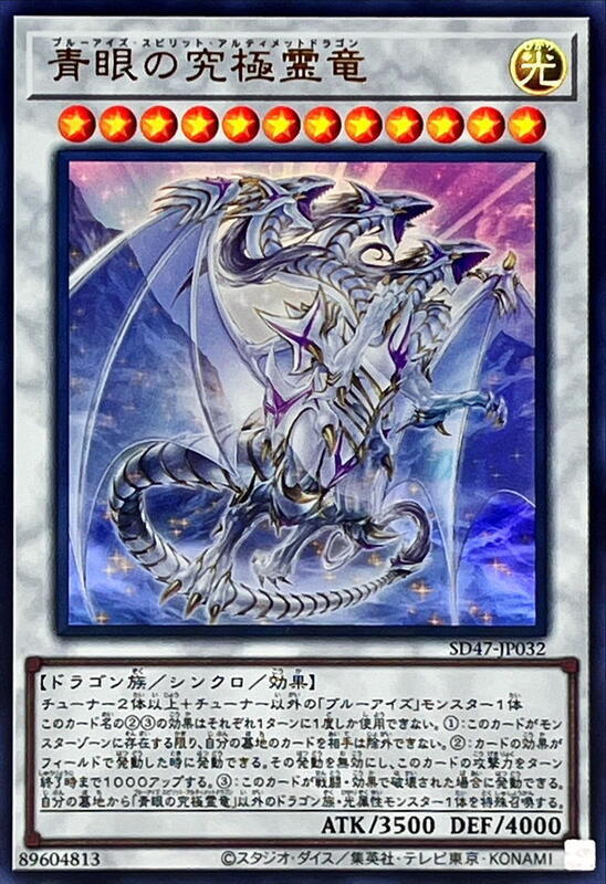 青眼究極靈龍