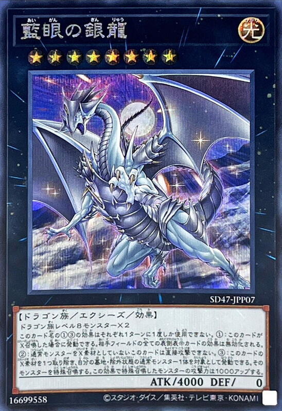 藍眼銀龍
