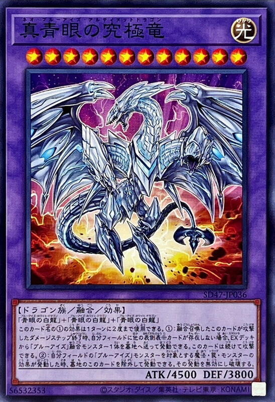 真青眼究極龍