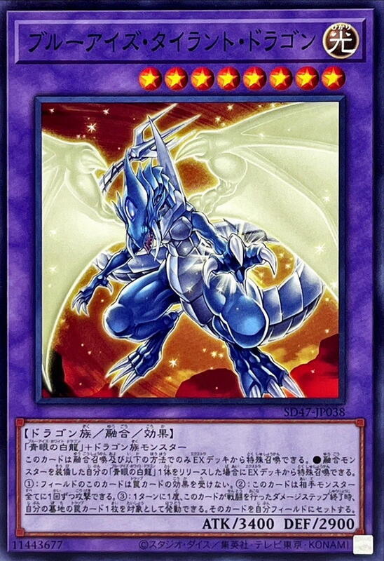 青眼暴君龍