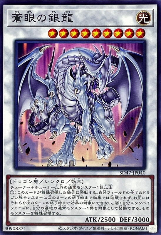 蒼眼銀龍
