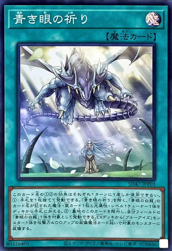 青之眼的祈禱