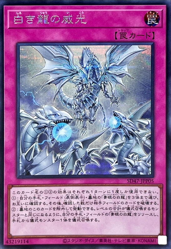 白之龍的威光