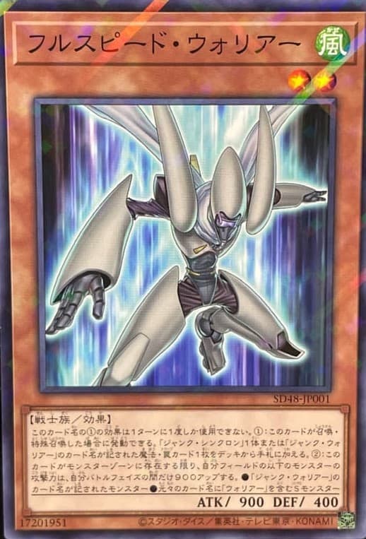 最高速戰士