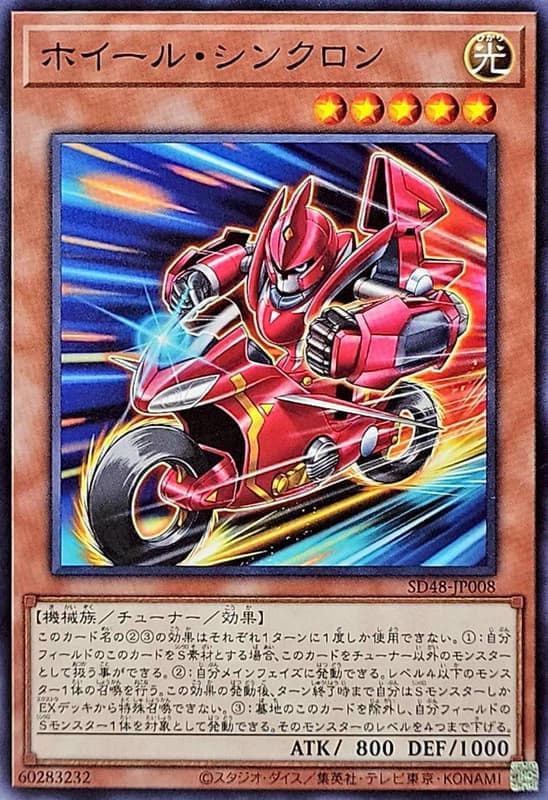 車輪同步者