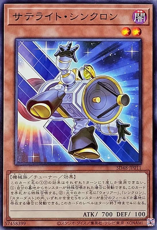 衛星同步者