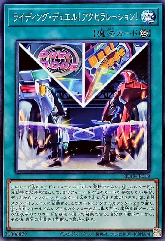 騎乘決鬥！加速！