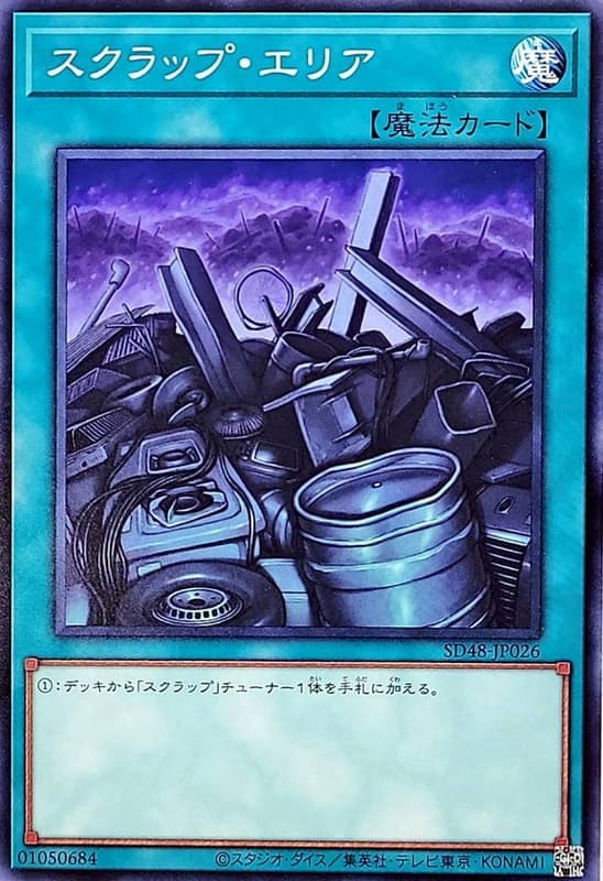 廢鐵地帶