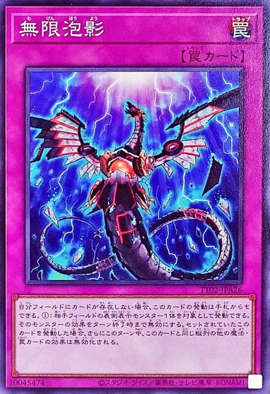 無限泡影