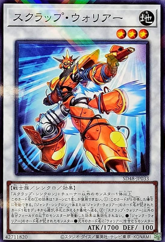 廢鐵戰士