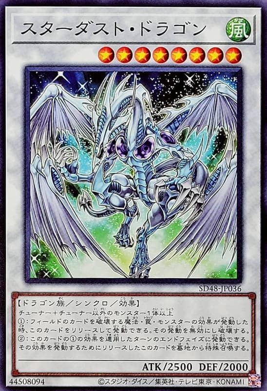 星塵龍