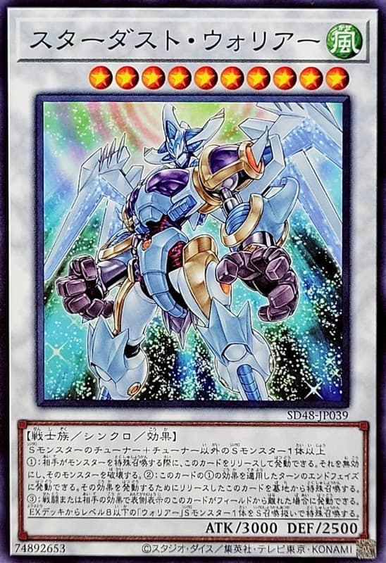 星塵戰士