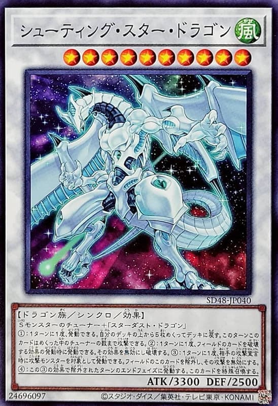 流星龍