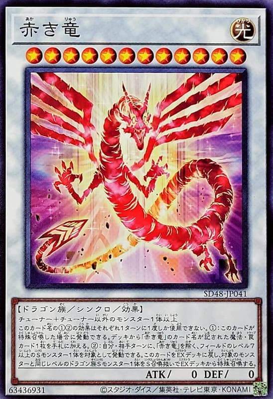 紅龍