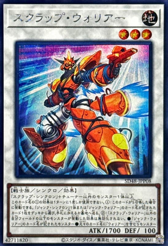廢鐵戰士