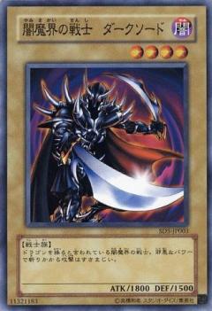 闇魔界的戰士