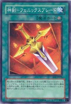 神劍鳳凰之劍