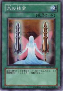 泉之精靈