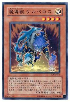 魔導獸可魯貝洛斯