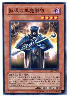 熟練的黑魔術師