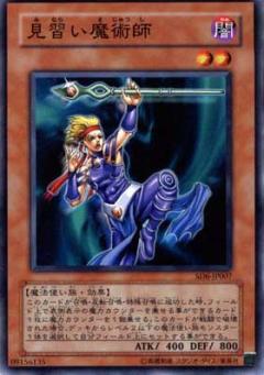 見習魔術師
