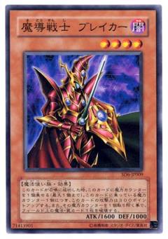 魔導戰士破壞者
