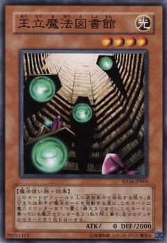 王立魔法圖書館