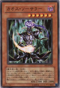 混沌術士