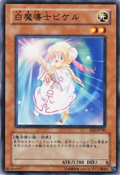 白魔導師比可兒