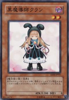黑魔導師古蘭