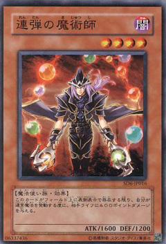 連彈的魔術師
