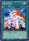 魔法吸收