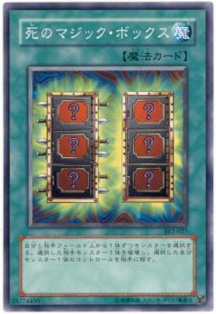 死亡魔術箱