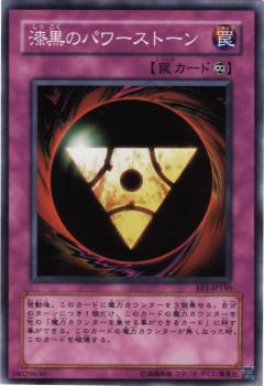 漆黑的魔力石