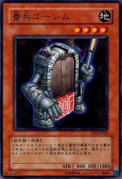 番兵石魔