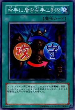 右手換盾左手換劍