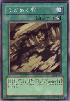 蠕動之影