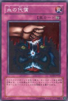 血之代價