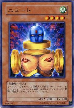 紐特