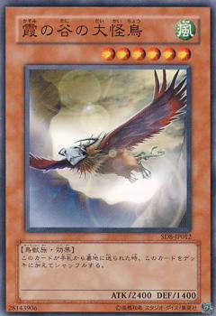 霞之谷的大怪鳥