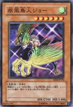 疾風鳥人喬