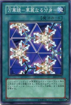萬華鏡華麗的分身