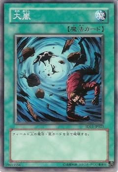 大嵐