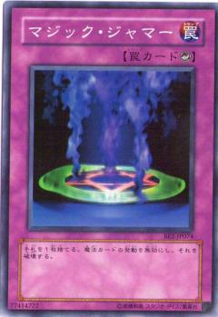 魔法干擾